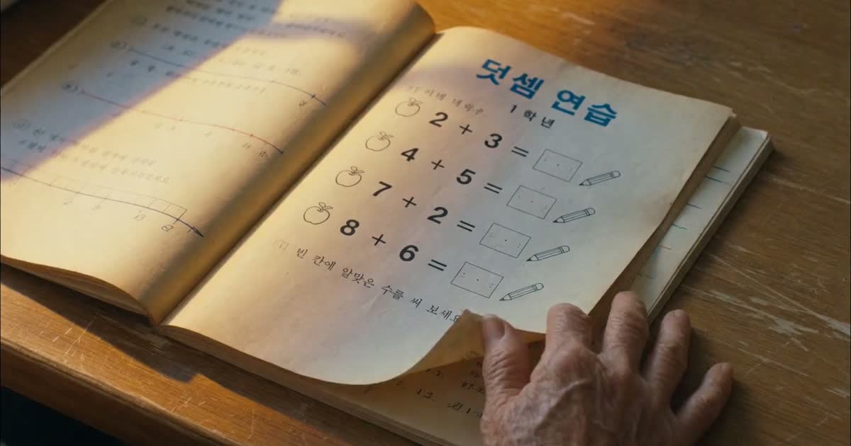 똑똑청춘 — 덧셈 연습 교과서를 넘기는 손